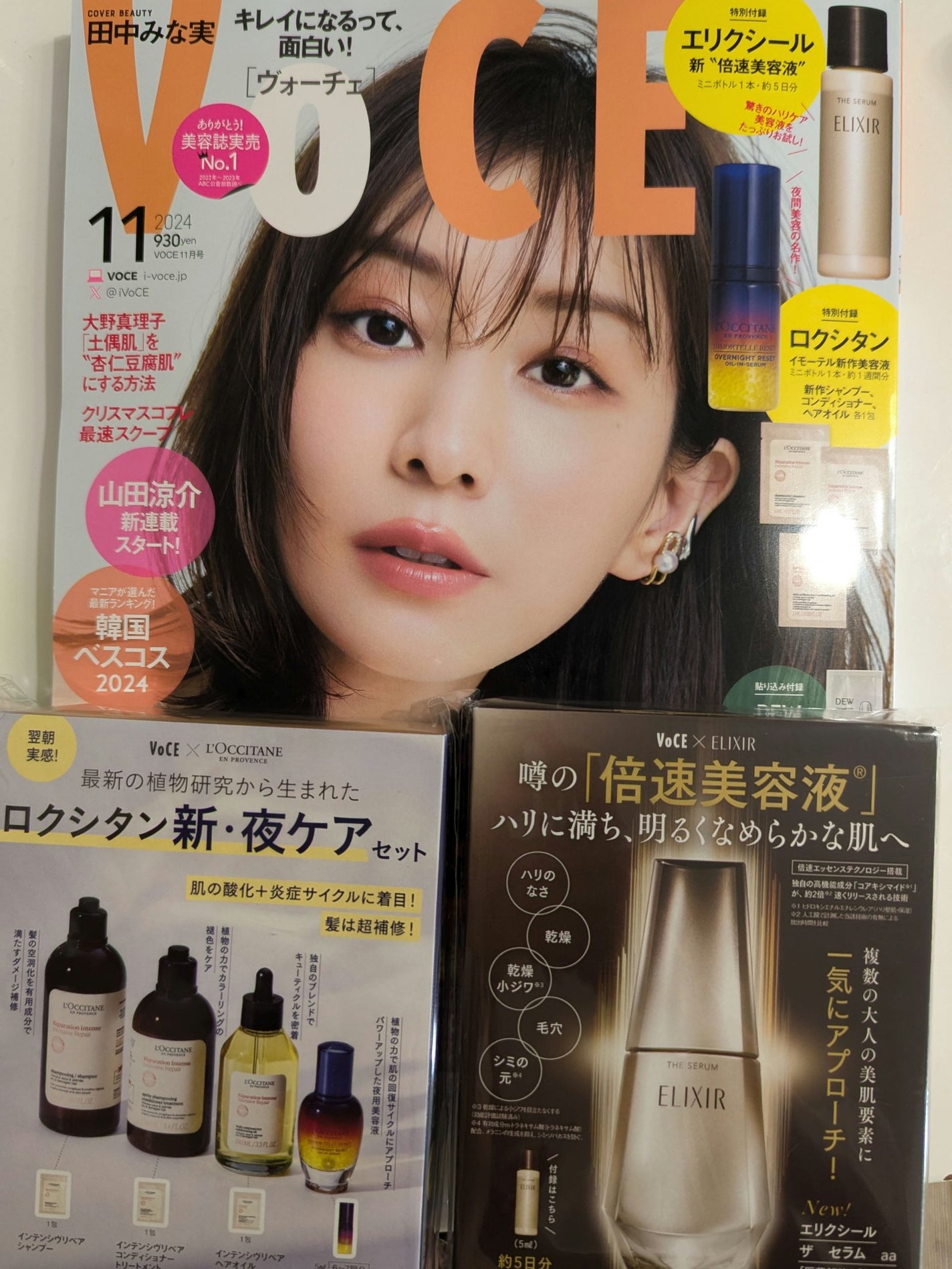 LUNA on LIPS 「VOCE 11月号930円特別付録エリクシール 新倍速美容液 ..」(1枚目)