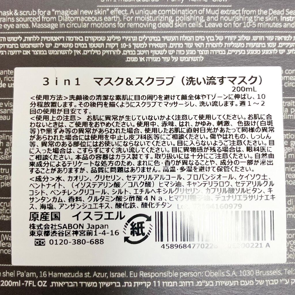 デッドシーマスク/SABON/洗い流すパック・マスクを使ったクチコミ(7枚目)
