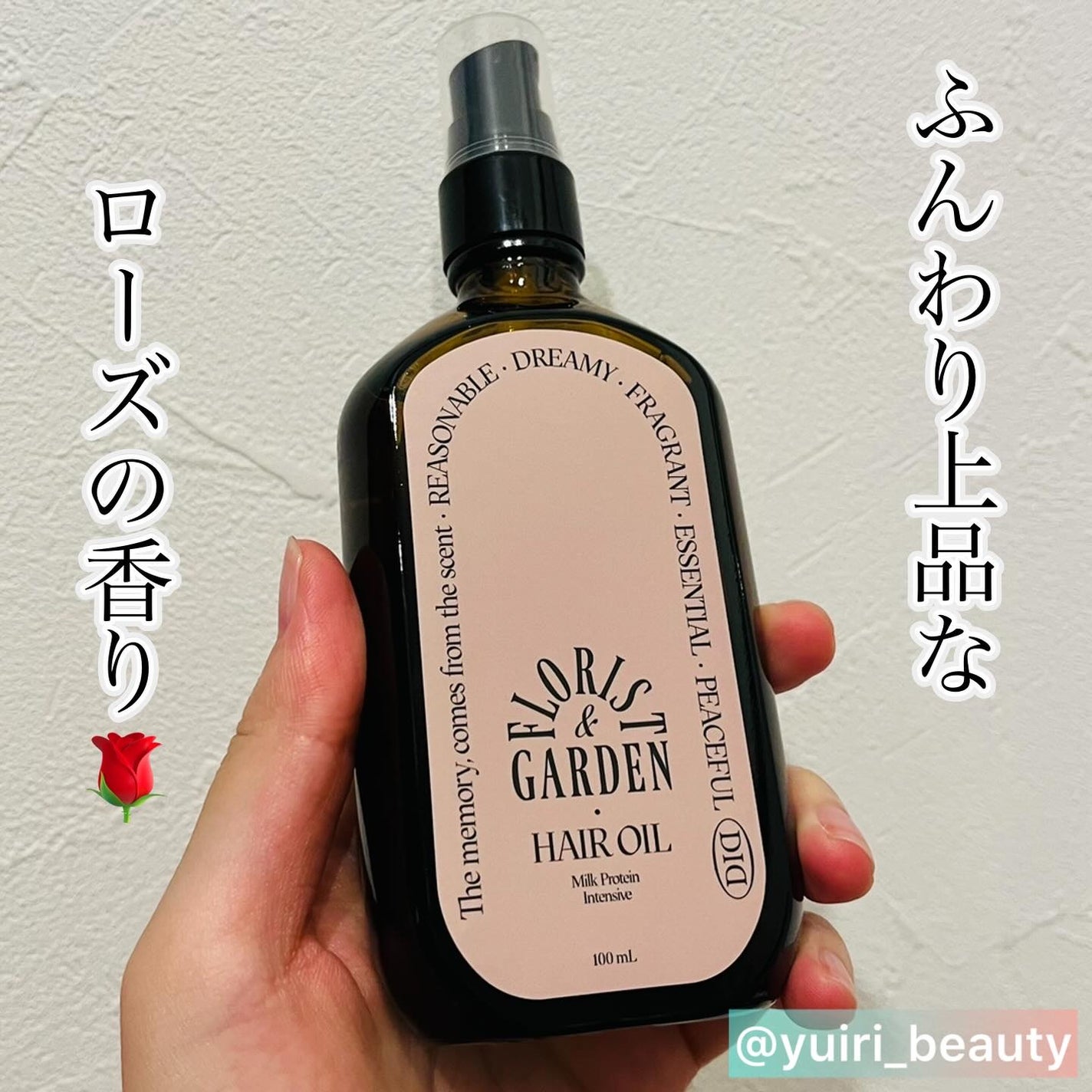 ミルクプロテインインテンシブヘアオイル/odiD/ヘアオイルを使ったクチコミ(1枚目)