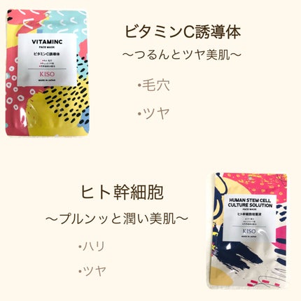 フェイスマスク 【しっかり実感30枚セット】/KISO/シートマスク・パックを使ったクチコミ(2枚目)