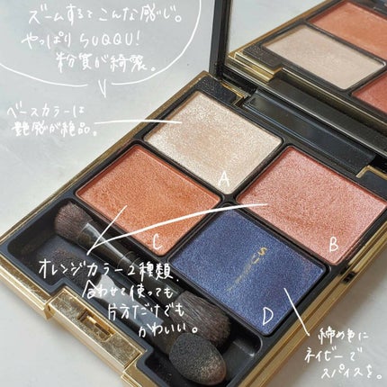 デザイニング カラー アイズ/SUQQU/アイシャドウパレットを使ったクチコミ(2枚目)