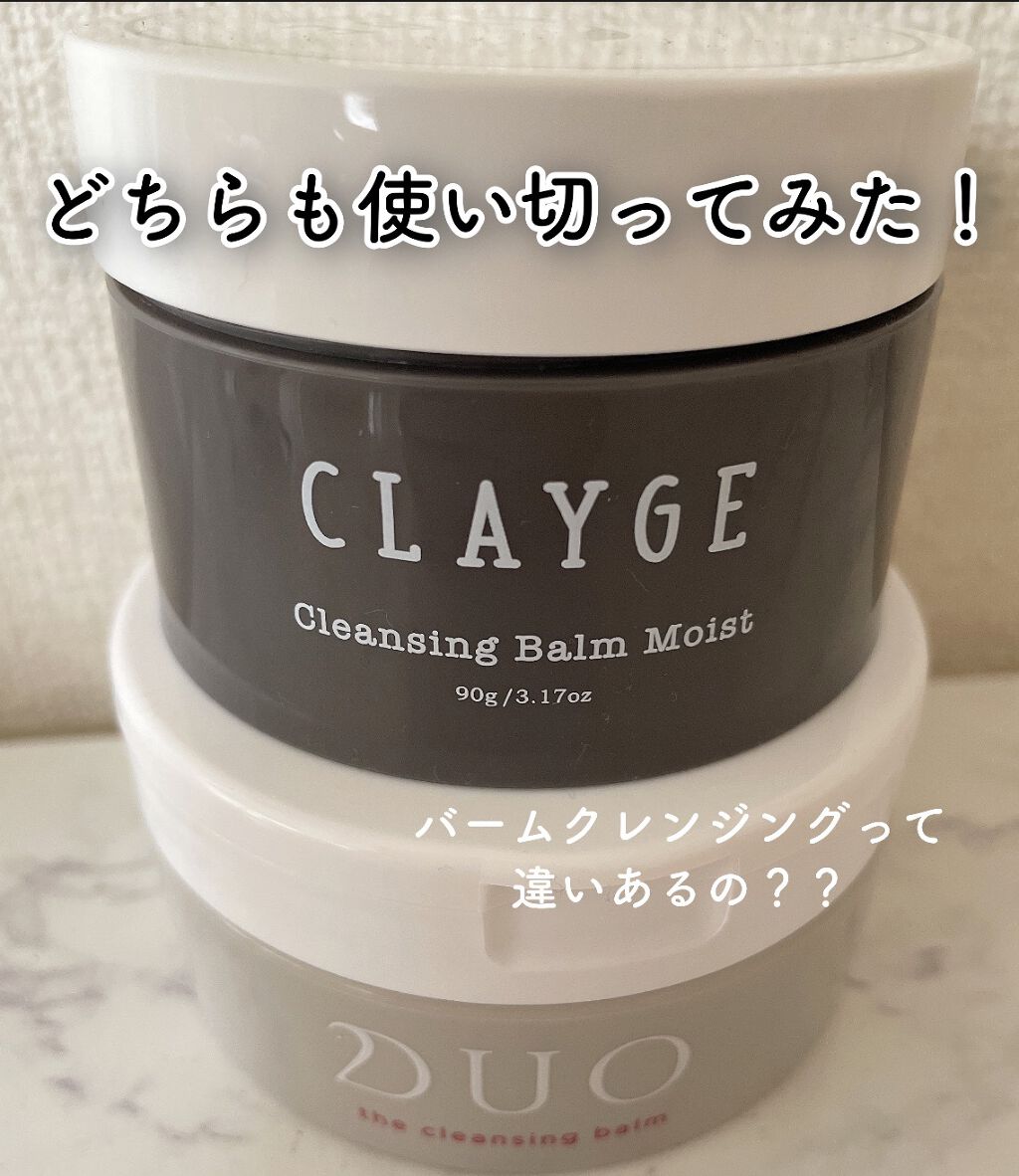 デュオ ザ クレンジングバーム/DUO/クレンジングバームを使ったクチコミ（1枚目）