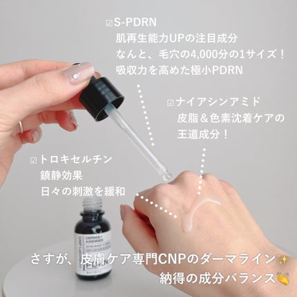 ダーマアンサー PDRN アクティブブースト1:1アンプル/CNP Laboratory/美容液を使ったクチコミ(3枚目)