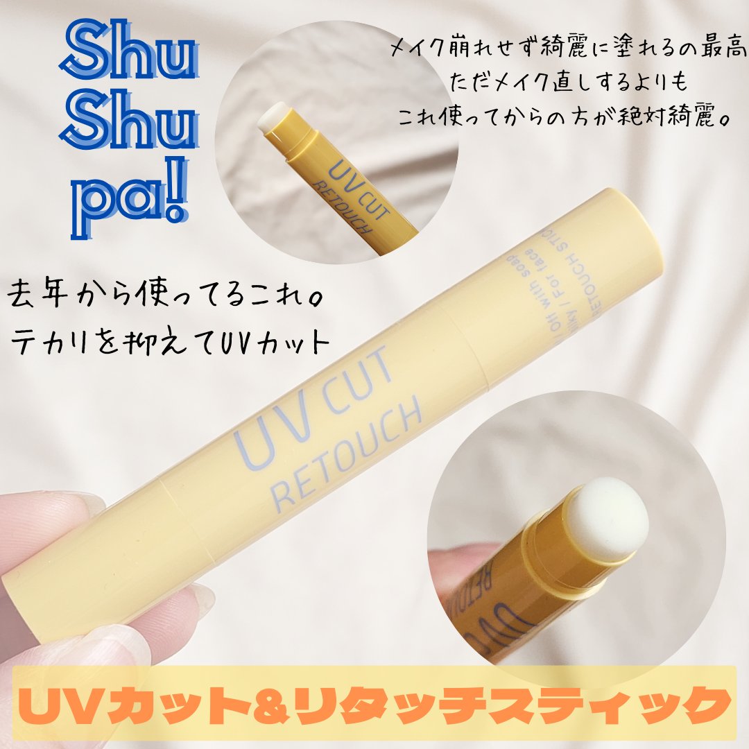 UVカット&リタッチスティック /shushupa!/日焼け止めスティックを使ったクチコミ（1枚目）