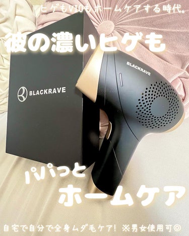 家庭用脱毛器/BLACKRAVE/家庭用脱毛器を使ったクチコミ（1枚目）