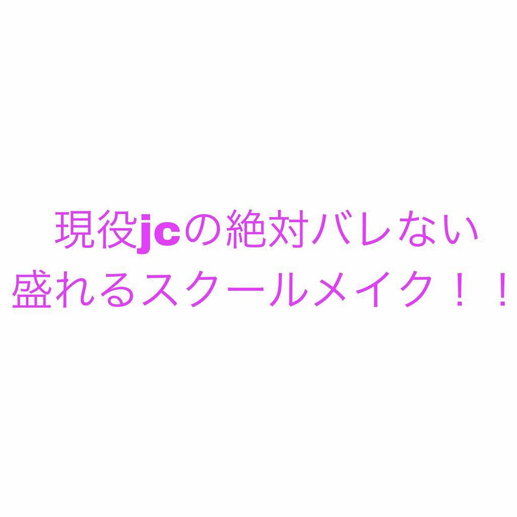 chiharu on LIPS 「私は公立中学の中学3年生です。私の学校は色つきリップなんて塗っ..」(1枚目)