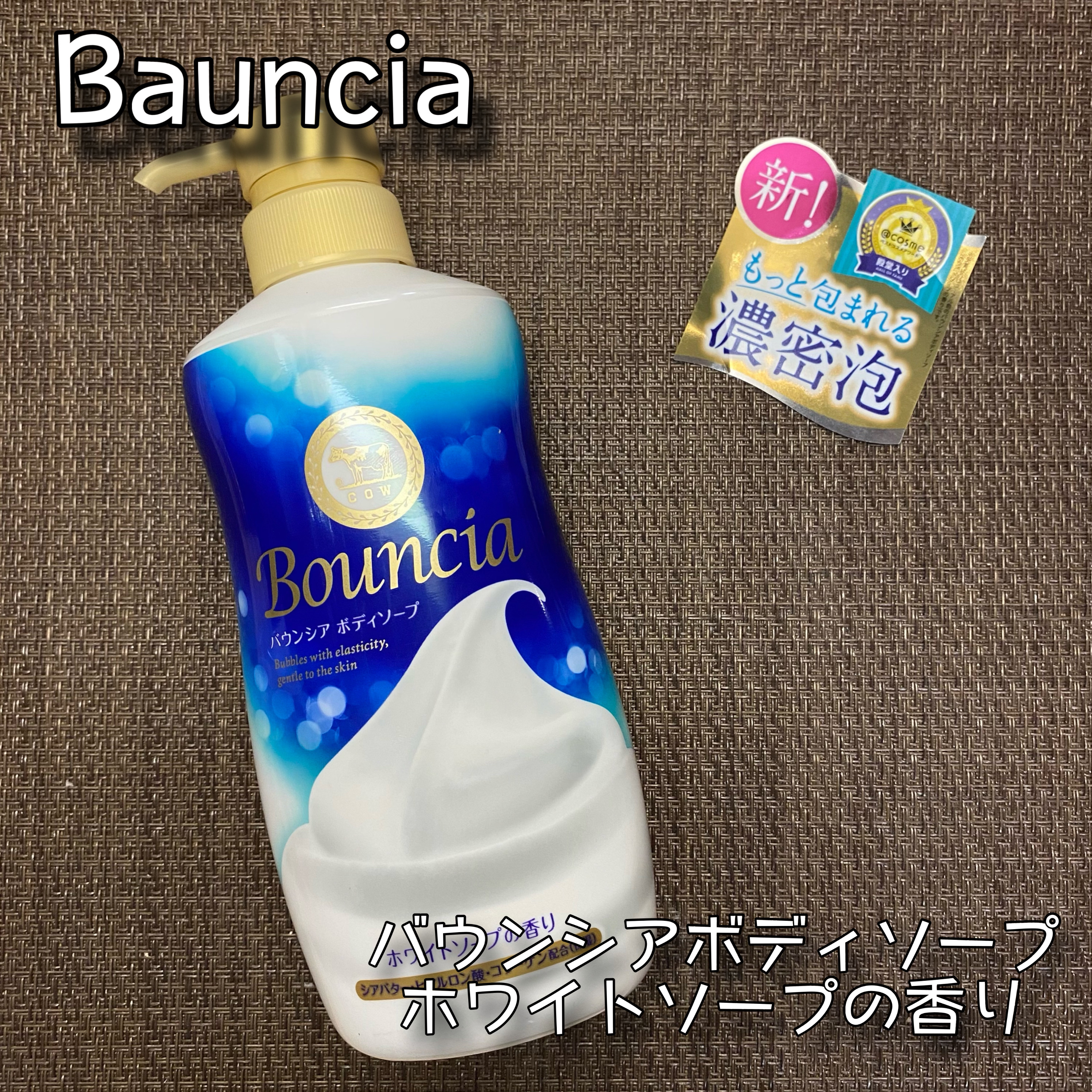 バウンシア ボディソープ ホワイトソープの香り/Bouncia/ボディソープを使ったクチコミ（1枚目）