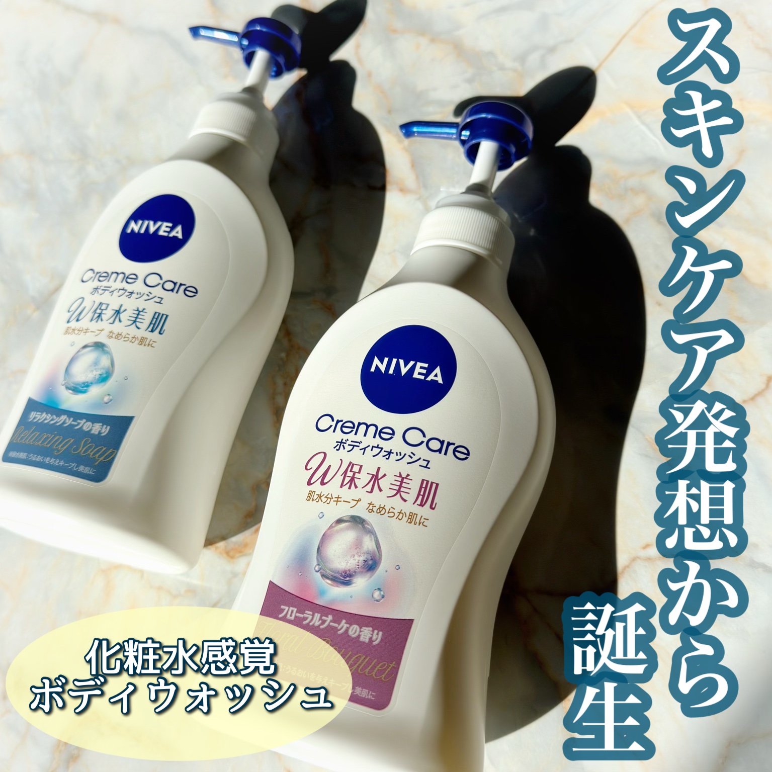 クリームケア ボディウォッシュ W保水美肌 フローラルブーケの香り/ニベア/ボディソープを使ったクチコミ（1枚目）