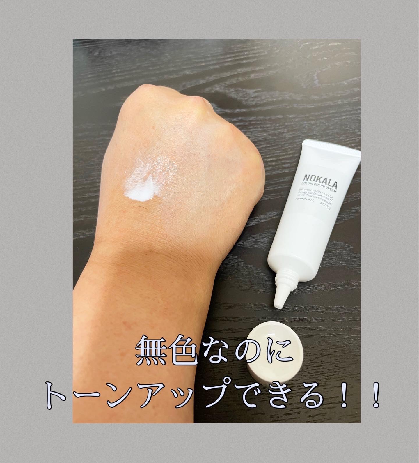 カラーレス BBクリーム/NOKALA/BBクリームを使ったクチコミ（2枚目）