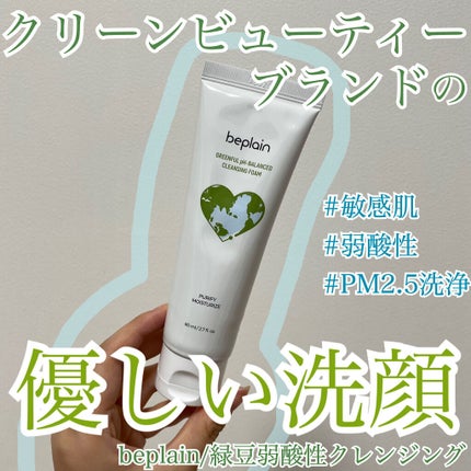 緑豆弱酸性クレンジング/beplain/クレンジングクリームを使ったクチコミ(1枚目)