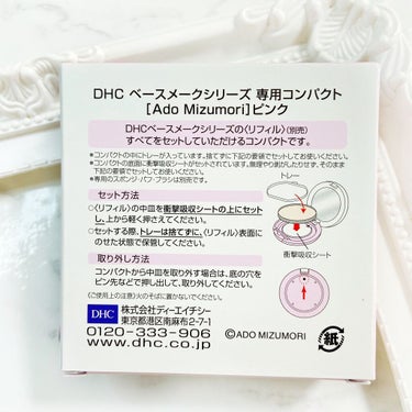 ベースメークシリーズ専門コンパクト/DHC/その他化粧小物を使ったクチコミ（2枚目）