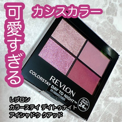レブロン カラーステイ デイ トゥ ナイト アイシャドウ クアッド/REVLON/アイシャドウパレットを使ったクチコミ(1枚目)