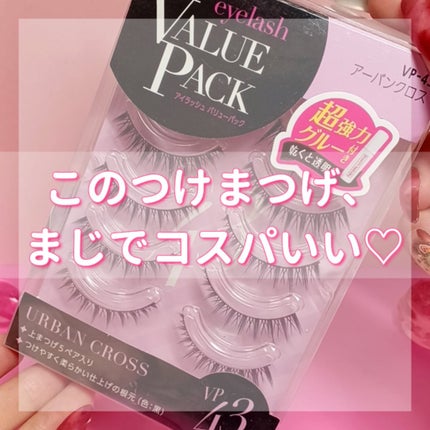 アイラッシュバリューパック/ビューティーネイラー/つけまつげを使ったクチコミ(1枚目)