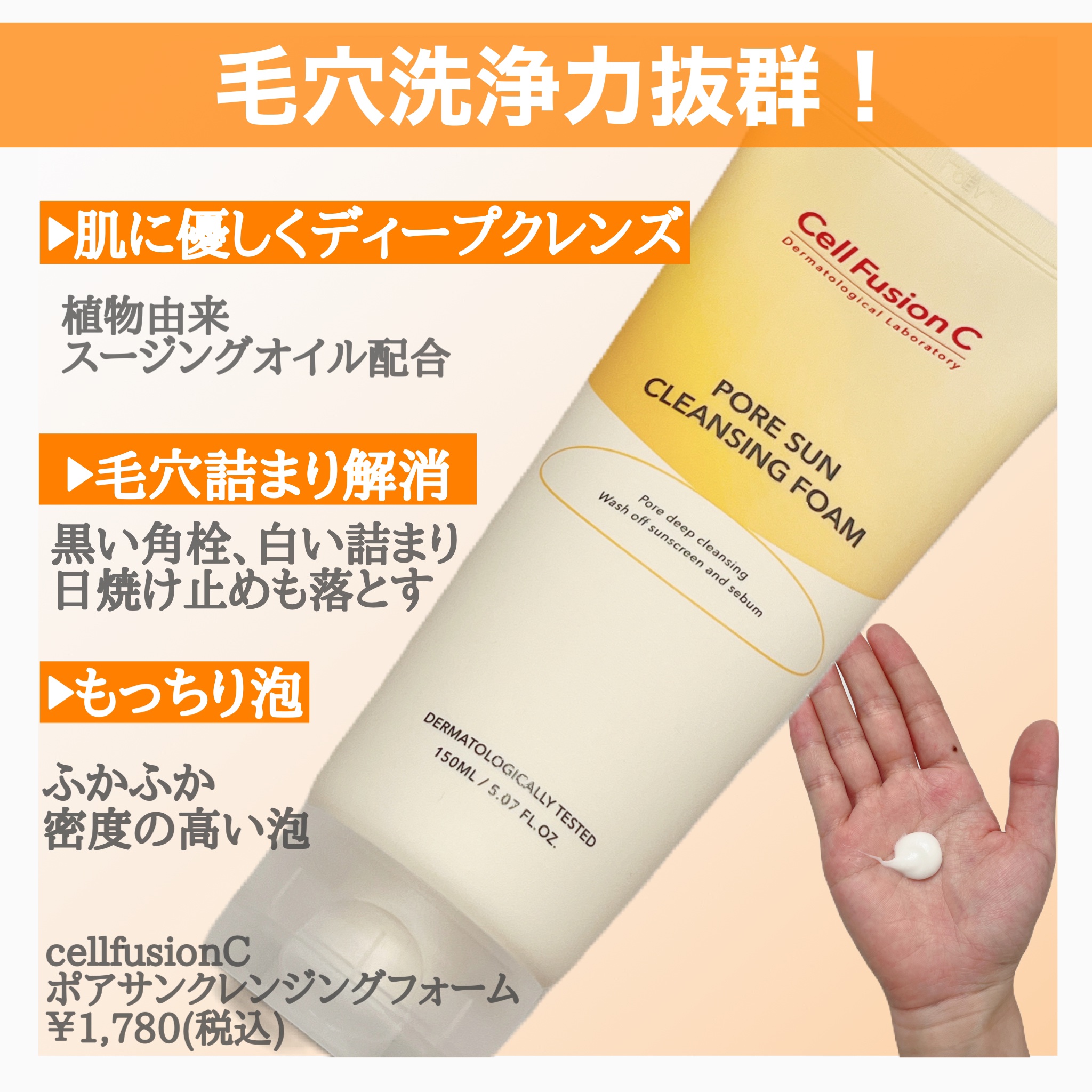 ポアサンクレンジングフォーム/Cell Fusion C(セルフュージョンシー)/洗顔フォームを使ったクチコミ（2枚目）