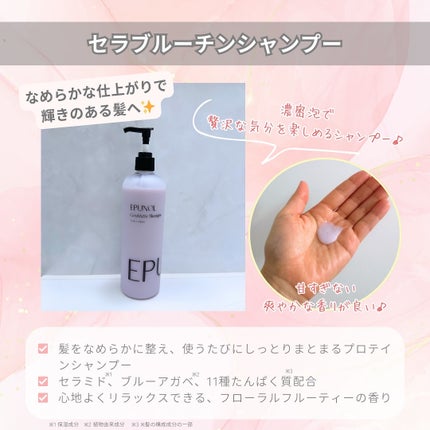 セラブルーチンエッセンス/Epunol/アウトバストリートメントを使ったクチコミ(4枚目)