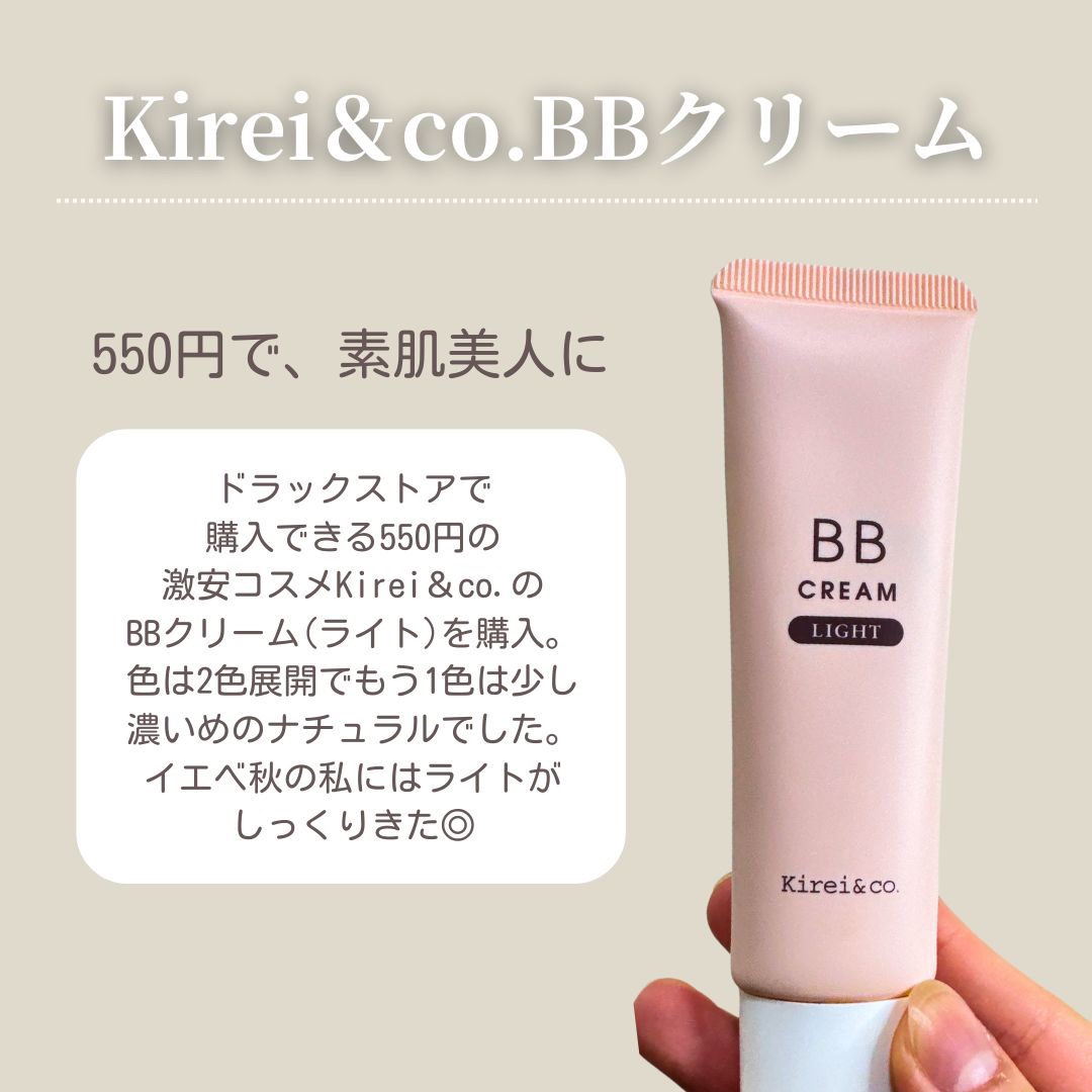 BBクリーム/Kirei&co./BBクリームを使ったクチコミ（2枚目）