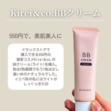 Kirei&co. BBクリームのクチコミ「ドラストで見かけるこの550円プチプラコスメ。
私Kirei&co.が好きで色々買って試してる.....」（2枚目）