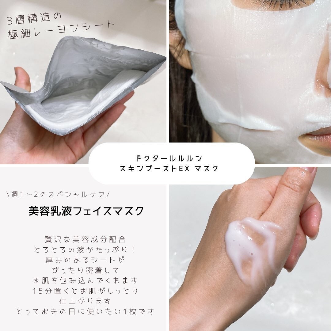 ドクタールルルン スキンブースト EX マスク/ルルルン/シートマスク・パックを使ったクチコミ(3枚目)