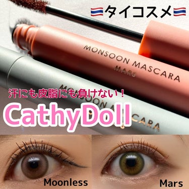 モンスーンカラーマスカラ 03 Mars(モーヴピンク)/CathyDoll/マスカラを使ったクチコミ（1枚目）