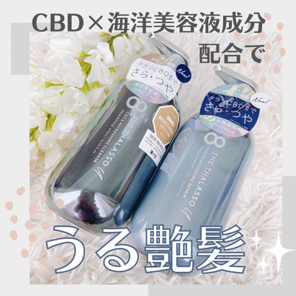 エイトザタラソ ユー CBD&リフレッシング クレンズ 美容液シャンプー/CBD&バランシング ダメージリペア 美容液ヘアトリートメント/エイトザタラソ/市販シャンプーを使ったクチコミ(1枚目)