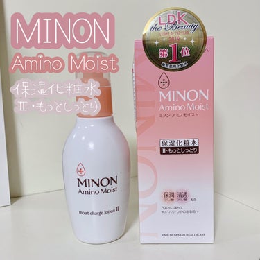 ミノン アミノモイスト モイストチャージ ローションII もっとしっとりタイプ 本体　150ｍL/ミノン/化粧水を使ったクチコミ（1枚目）