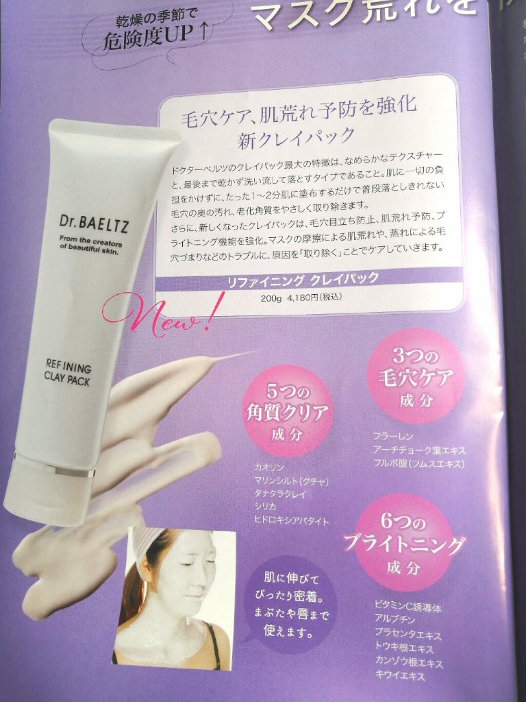 リファイニング クレイ パック/ドクターベルツ/洗い流すパック・マスクを使ったクチコミ（2枚目）