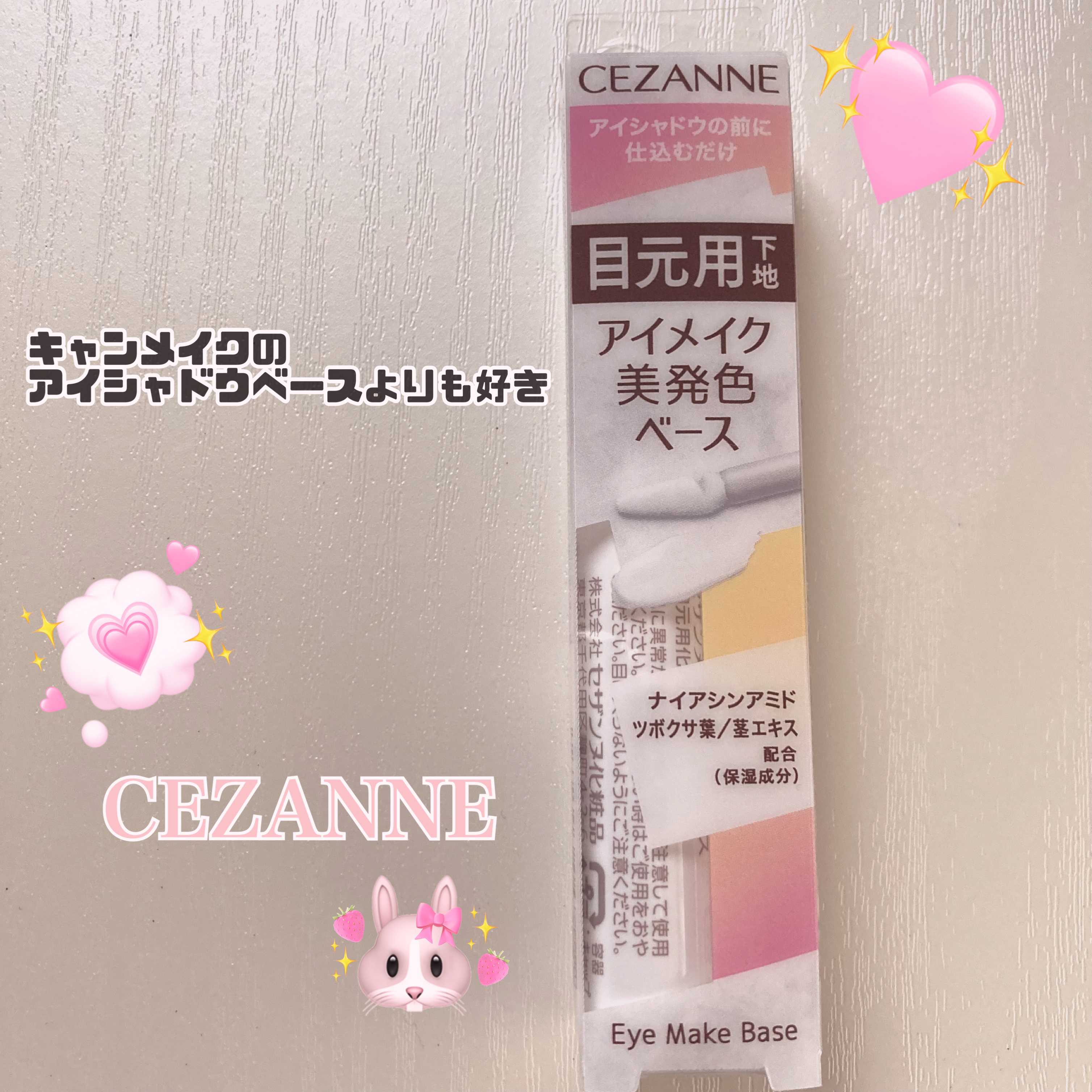 アイメイクベース/CEZANNE/アイシャドウベースを使ったクチコミ（1枚目）