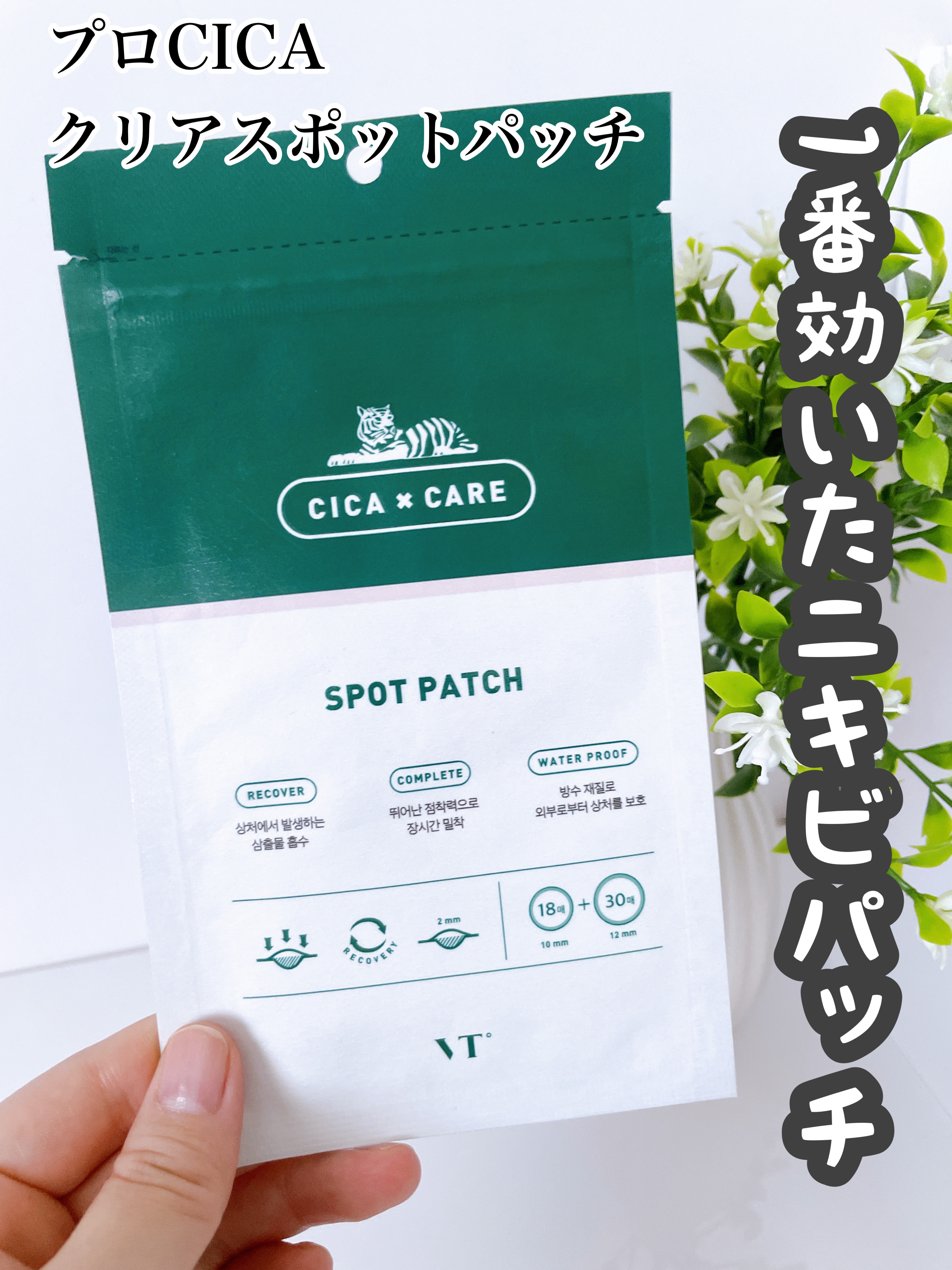 プロCICA クリアスポットパッチ/VT/その他スキンケアを使ったクチコミ（1枚目）
