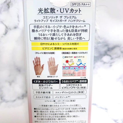 コエンリッチ ザ プレミアム ライトアップ モイストガード ハンドクリーム/コエンリッチQ10/ハンドクリームを使ったクチコミ(3枚目)