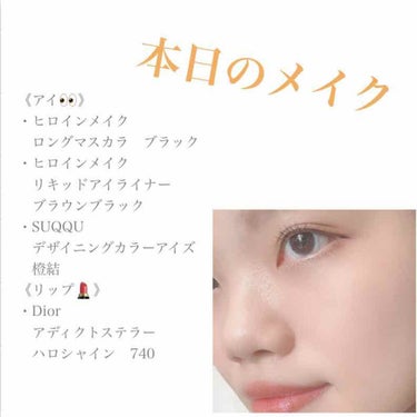 ディオール アディクト ステラー ハロ シャイン 740 ハッピー スター/Dior/口紅を使ったクチコミ（1枚目）