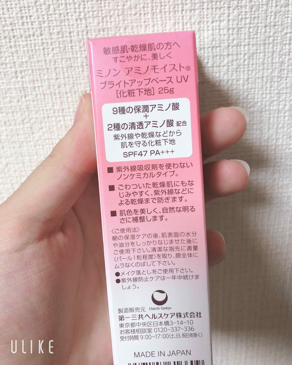 ミノン アミノモイスト ブライトアップベース UV/ミノン/化粧下地を使ったクチコミ(2枚目)
