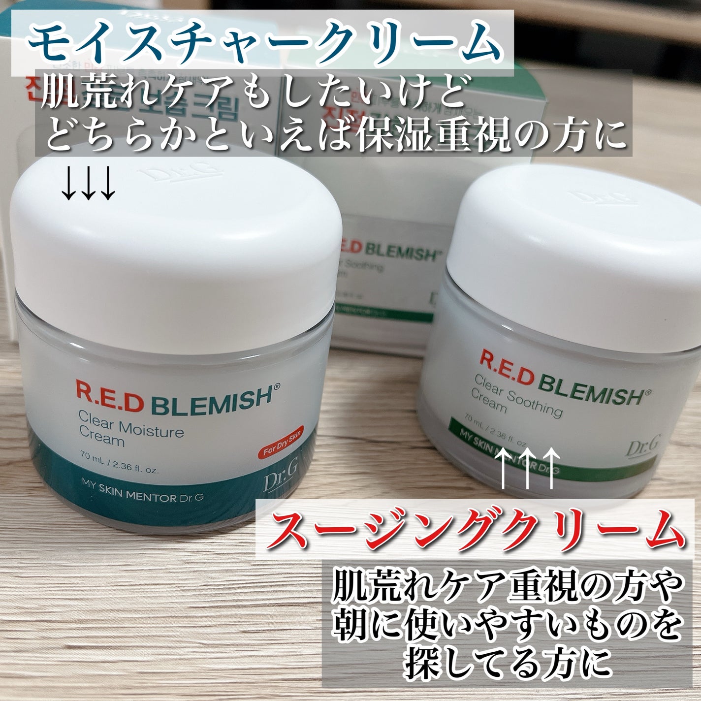 レッドブレミッシュ クリアスージングクリーム/Dr.G/フェイスクリームを使ったクチコミ(7枚目)