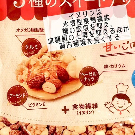 ラカント 低糖質3種のスイートナッツ/ラカント/低糖質食品を使ったクチコミ(9枚目)