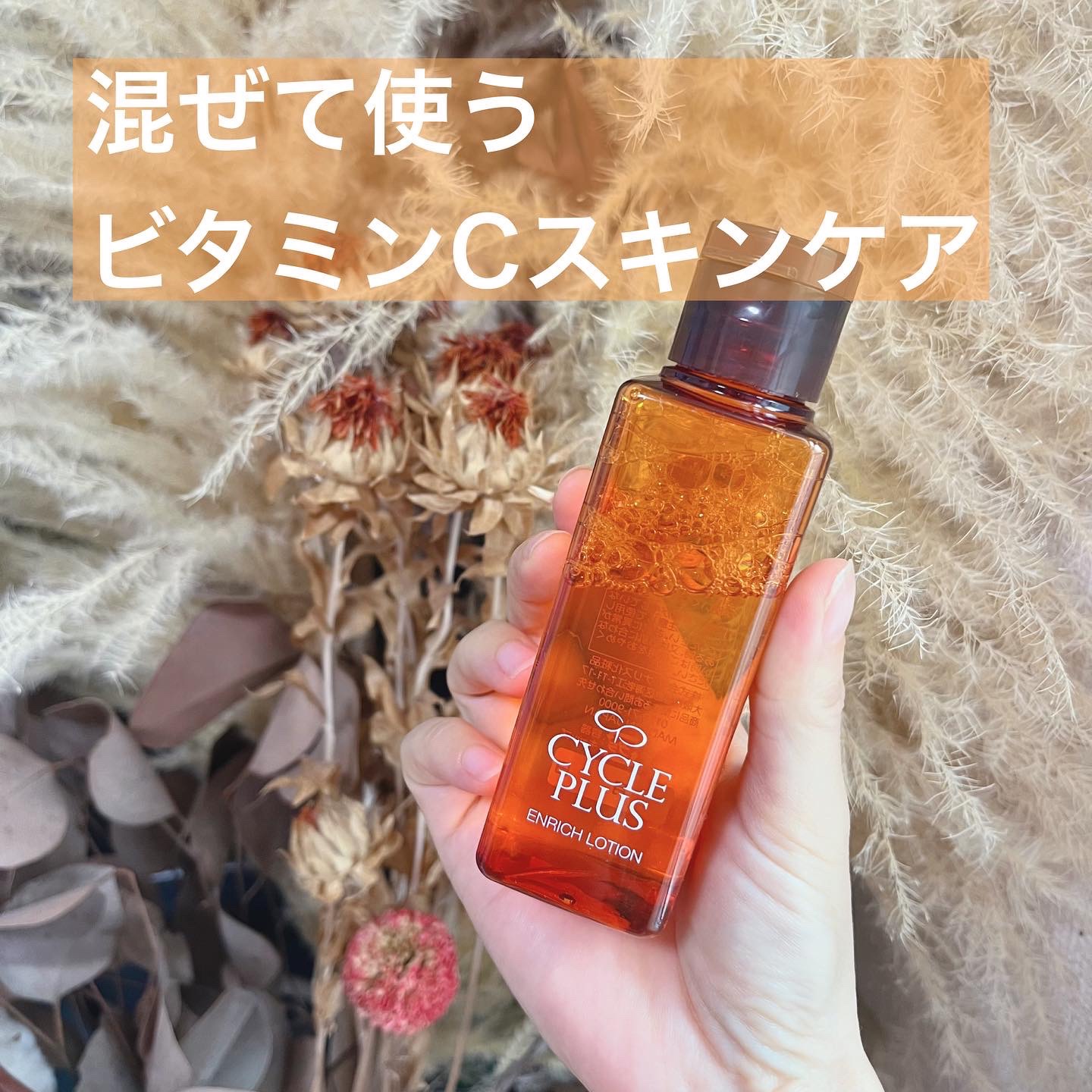 エンリッチ ローション/サイクルプラス/化粧水を使ったクチコミ（1枚目）