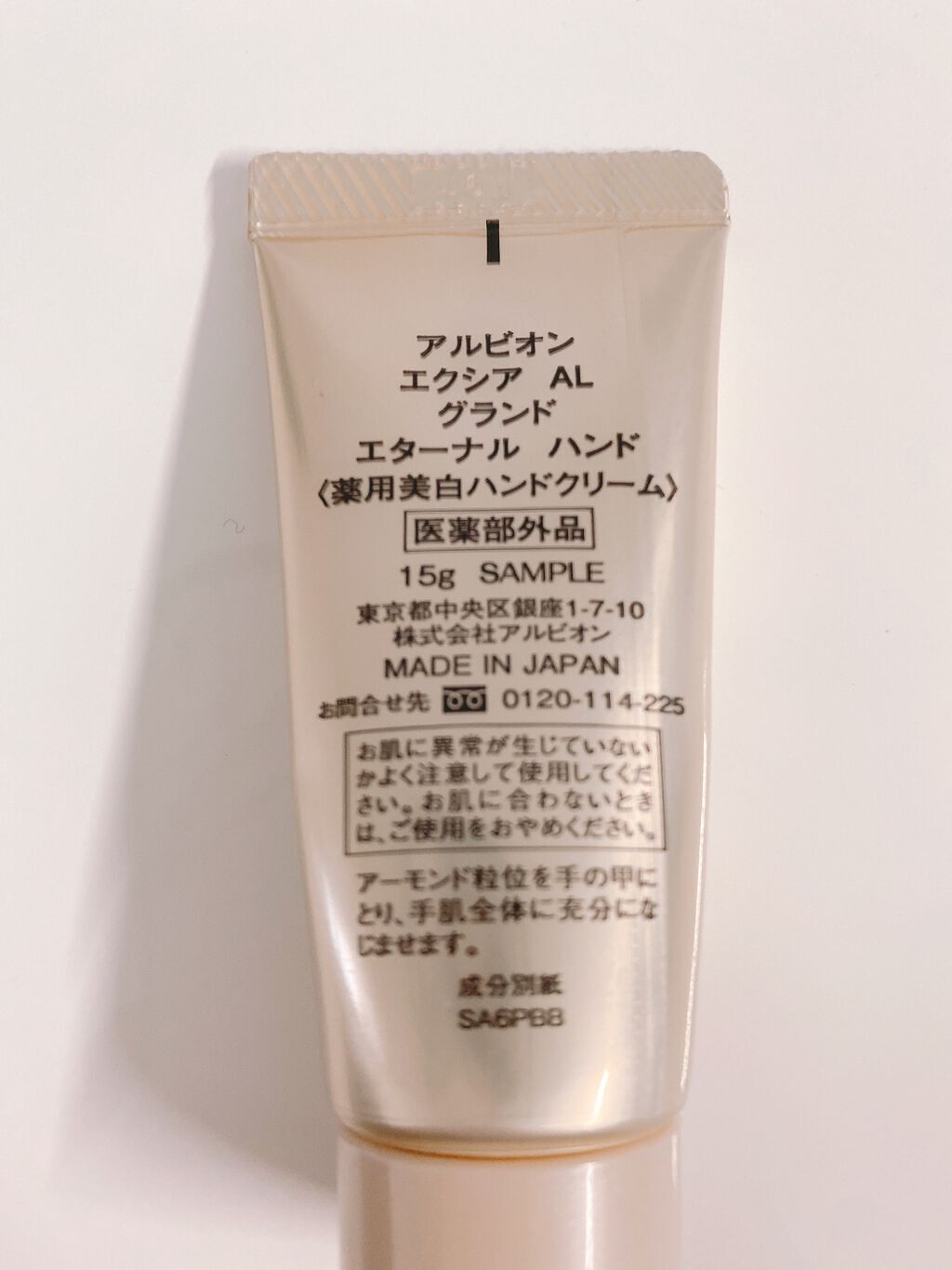 エクシア AL グランド エターナル ハンド/ALBION/ハンドクリームを使ったクチコミ(2枚目)