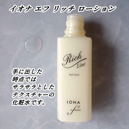 リッチ ローション/イオナ エフ/化粧水を使ったクチコミ(8枚目)