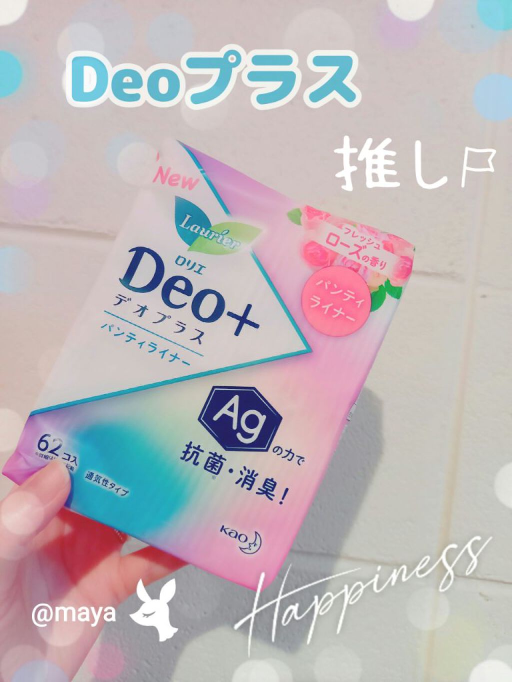 デオプラス パンティライナー/ロリエ/おりものシートを使ったクチコミ(1枚目)