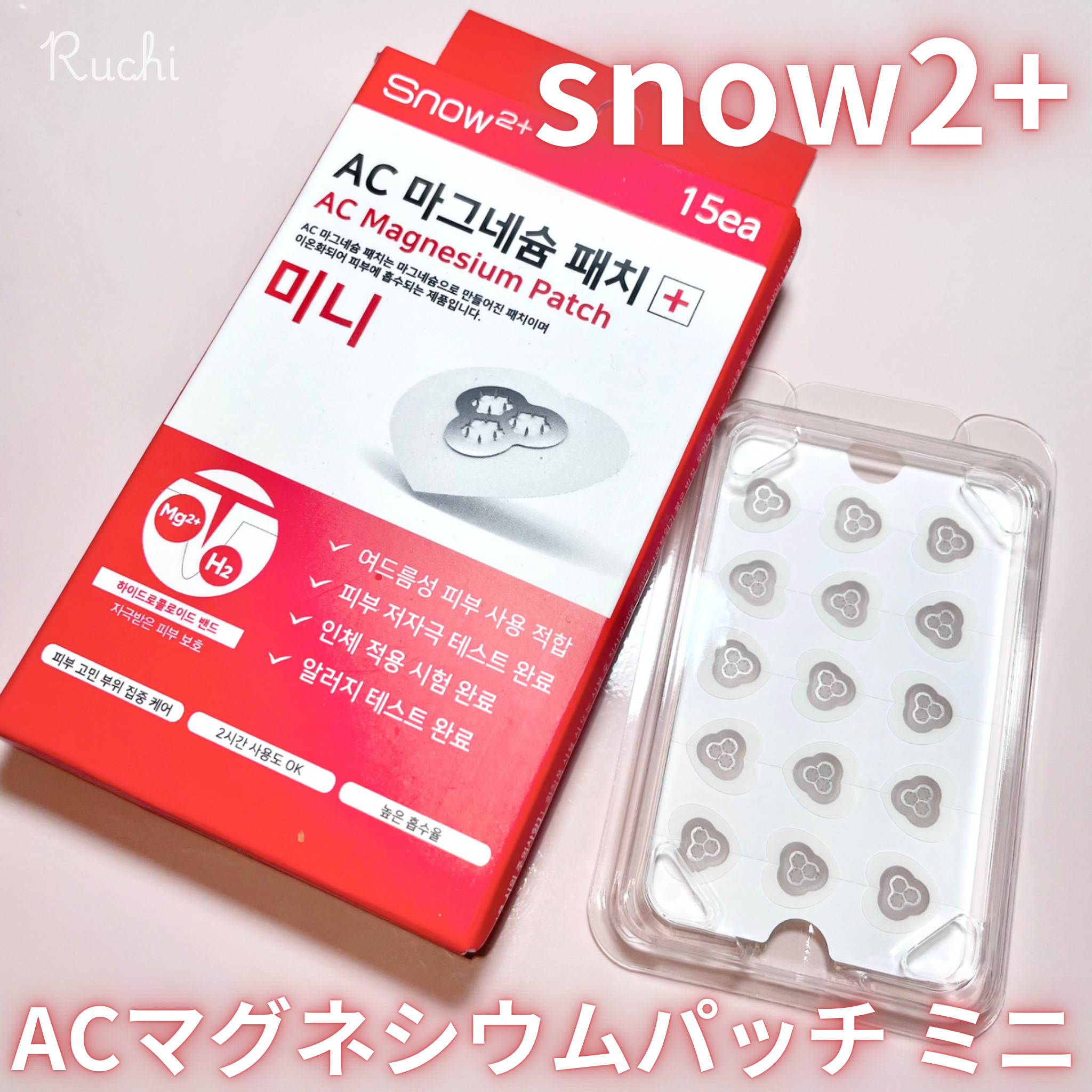 ACマグネシウムパッチ　ミニ/スノーツープラス/にきびパッチを使ったクチコミ（2枚目）