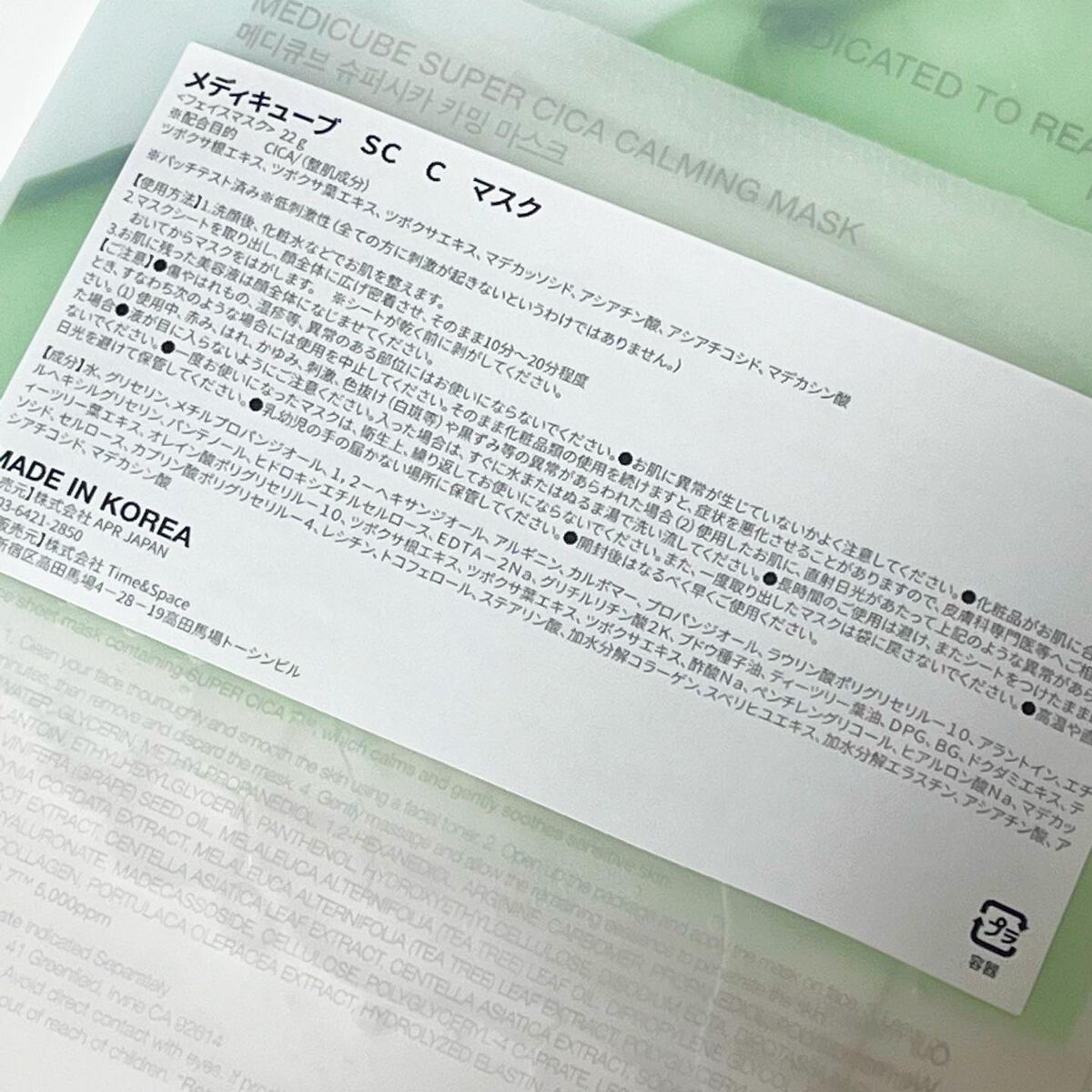 スーパーシカカーミングマスク/MEDICUBE/シートマスク・パックを使ったクチコミ(3枚目)