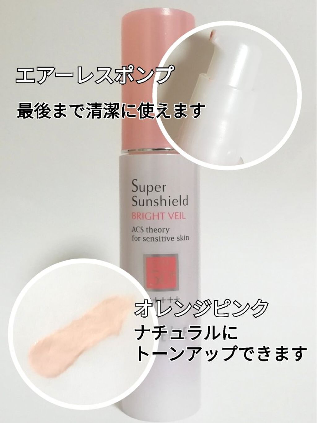 スーパーサンシールド ブライトヴェール＜R＞/ACSEINE/日焼け止め・UVケアを使ったクチコミ（2枚目）