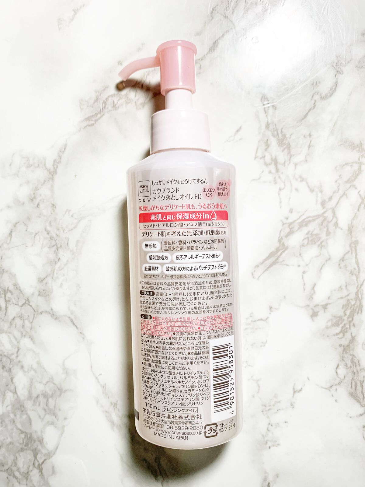 メイク落としオイル/カウブランド無添加/オイルクレンジングを使ったクチコミ（2枚目）