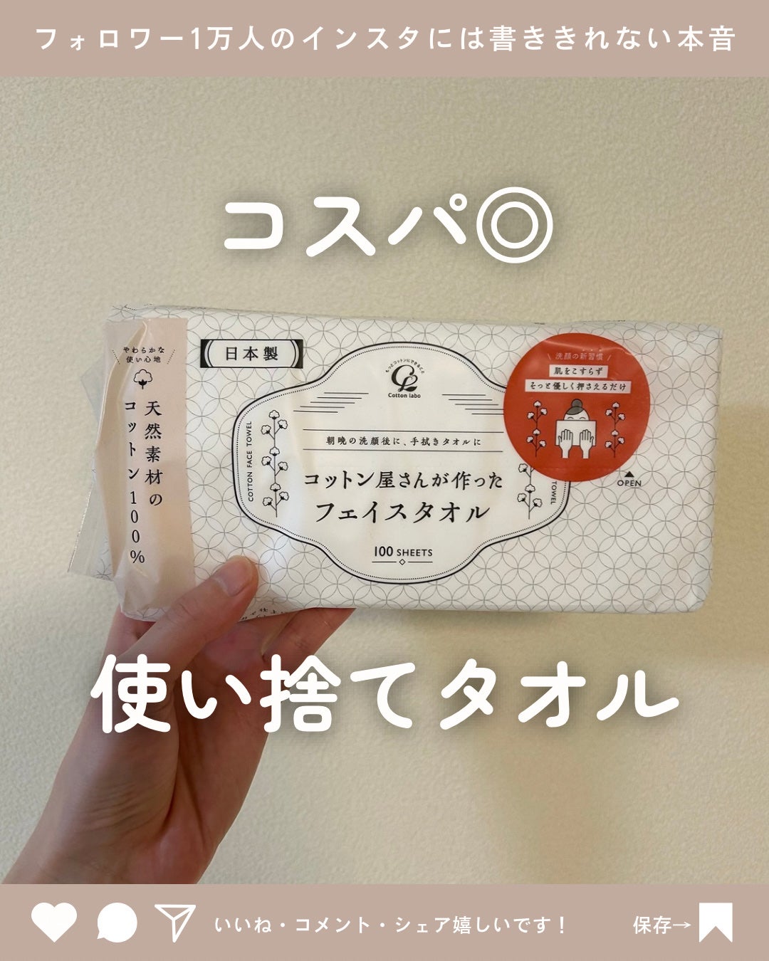 コットン屋さんが作ったフェイスタオル/コットン・ラボ/クレンジングタオルを使ったクチコミ(1枚目)