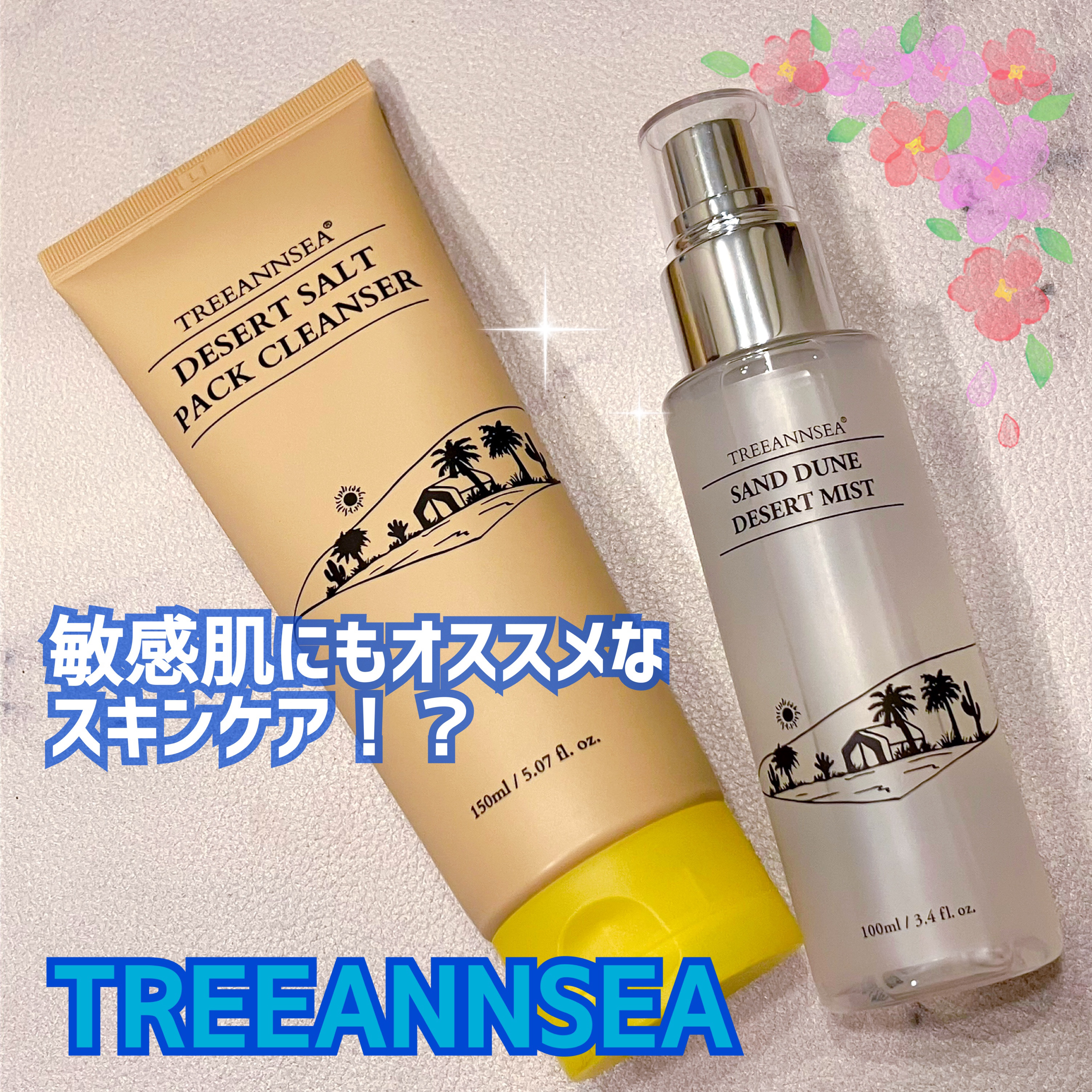 デザートソルト パック クレンザー/ツリーアンシー/洗顔フォームを使ったクチコミ（1枚目）