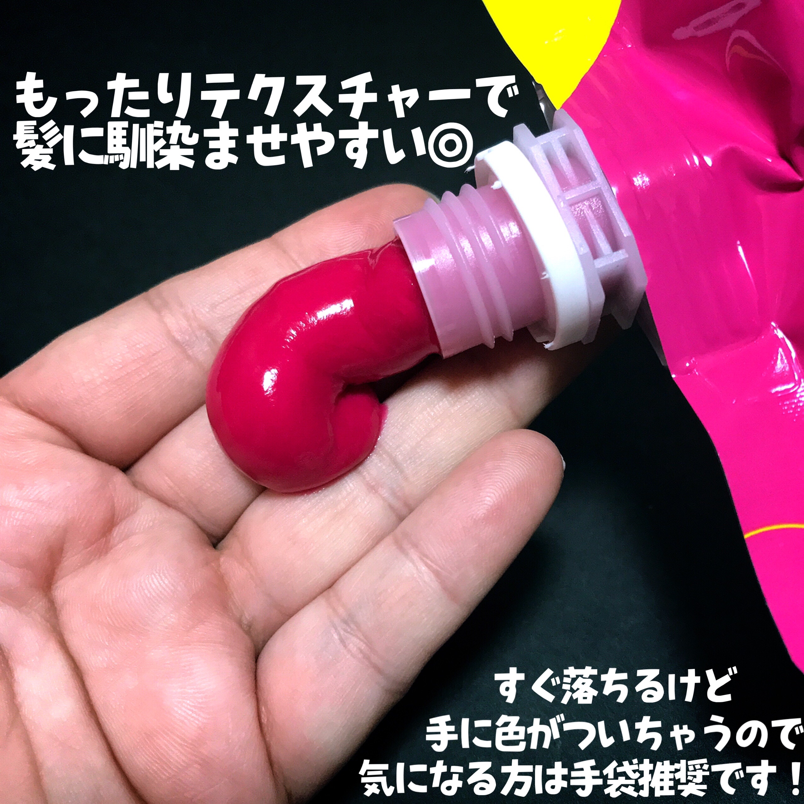 tottimo！ディップカラー ピンク/アイケイ/ヘアカラーを使ったクチコミ（3枚目）