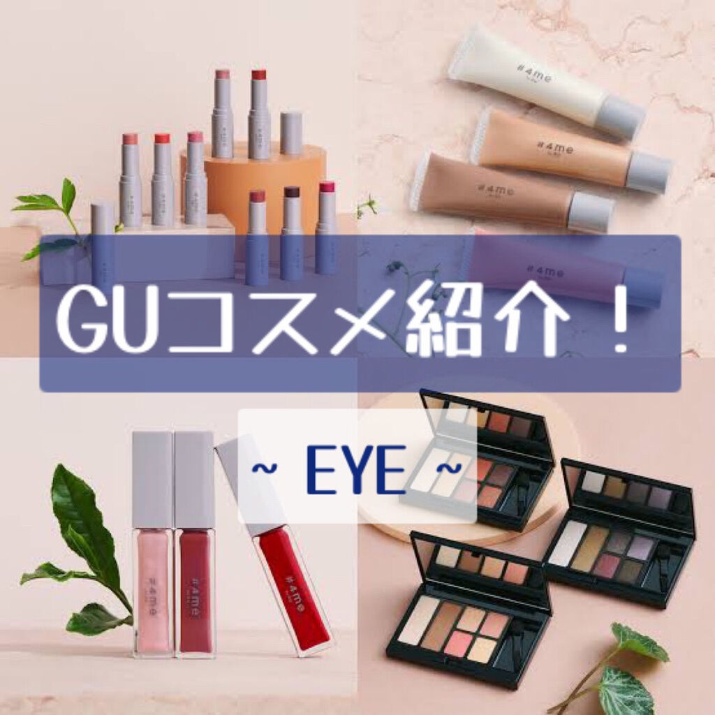 マルチパレット/#4me by GU/マルチパレットを使ったクチコミ（1枚目）