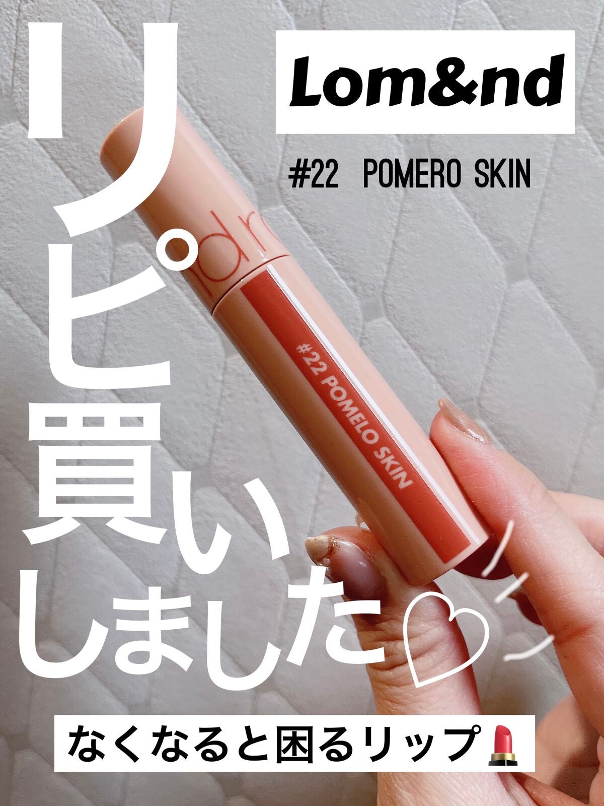 ジューシーラスティングティント/rom&nd/リップティントを使ったクチコミ(1枚目)