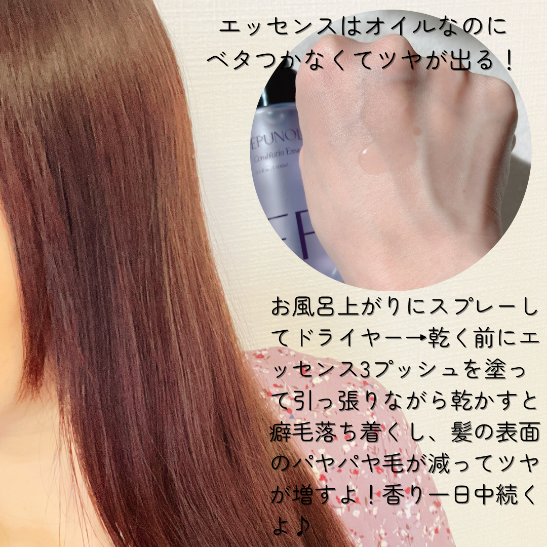 セラブルーチンスプレー/Epunol/プレスタイリング・寝ぐせ直しを使ったクチコミ（3枚目）