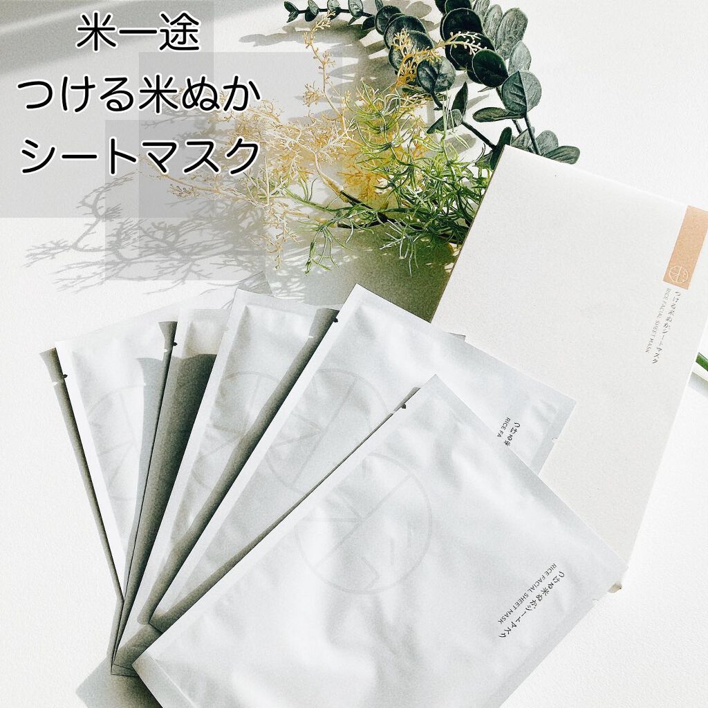 つける米ぬかシートマスク/米一途/シートマスク・パックを使ったクチコミ(1枚目)