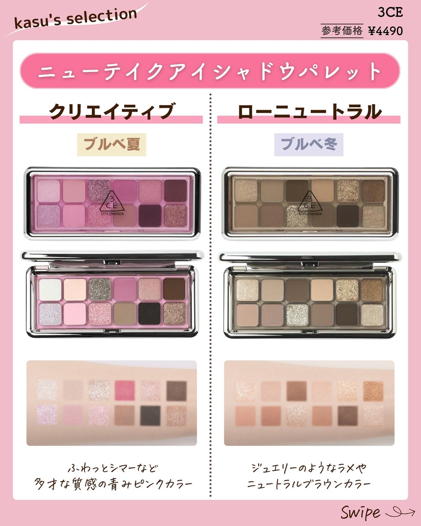 kasu__cosme on LIPS 「【3CE日本再上陸🇯🇵捨て色なしパレット】*…*…*…*…*…..」(2枚目)