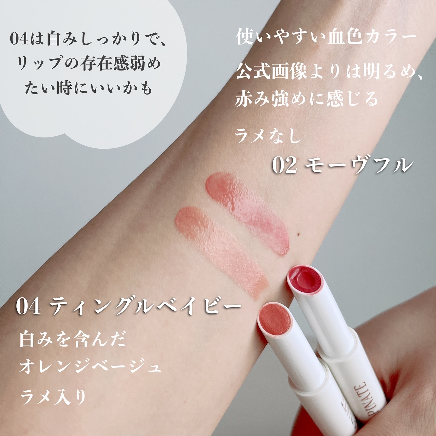 ベアグローペプチドメルティングバーム/PINATE/口紅を使ったクチコミ（3枚目）